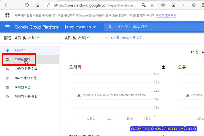 구글 클라우드 플랫폼 라이브러리