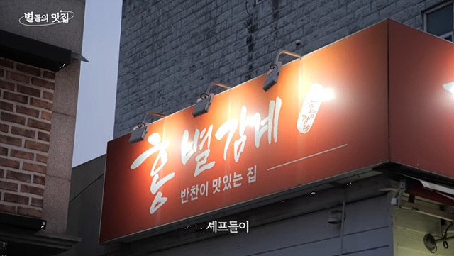 안성재 윤남노 단골집 홍별감네 총정리, 광진구 중곡동 삼겹살 맛집 메뉴&middot;위치&middot;웨이팅까지