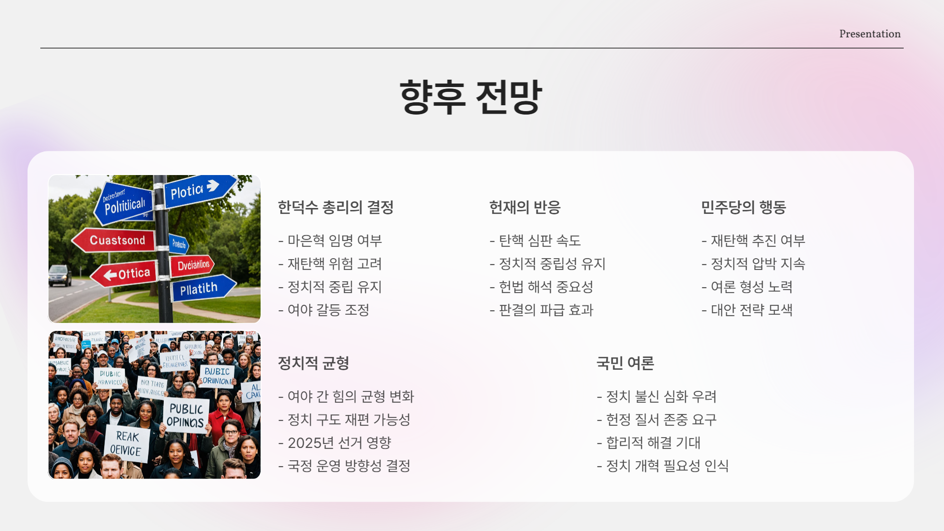 민주당 &quot;한덕수, 마은혁 임명 거부하면 재탄핵&quot; 시사… 그 배경과 정치적 파장은?