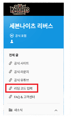 리딤 코드 입력