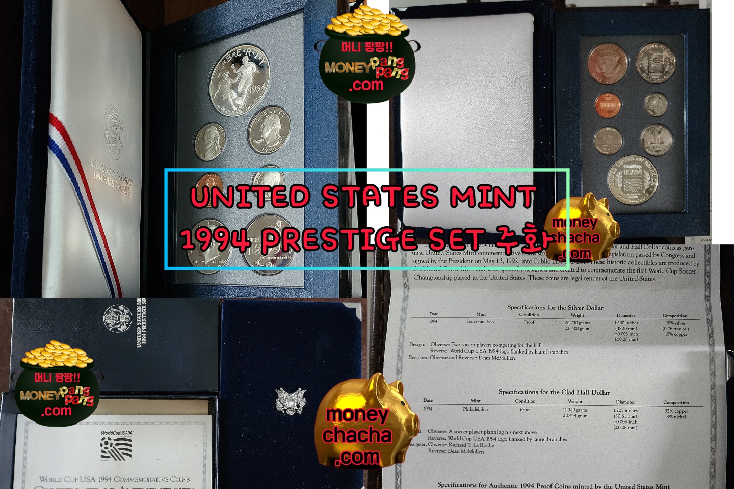 UNITED STATES MINT 1994 PRESTIGE SET 주화 특징 & 주화 가격