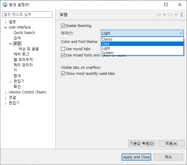 기본 제공 다크 테마(Dark theme)로 변경