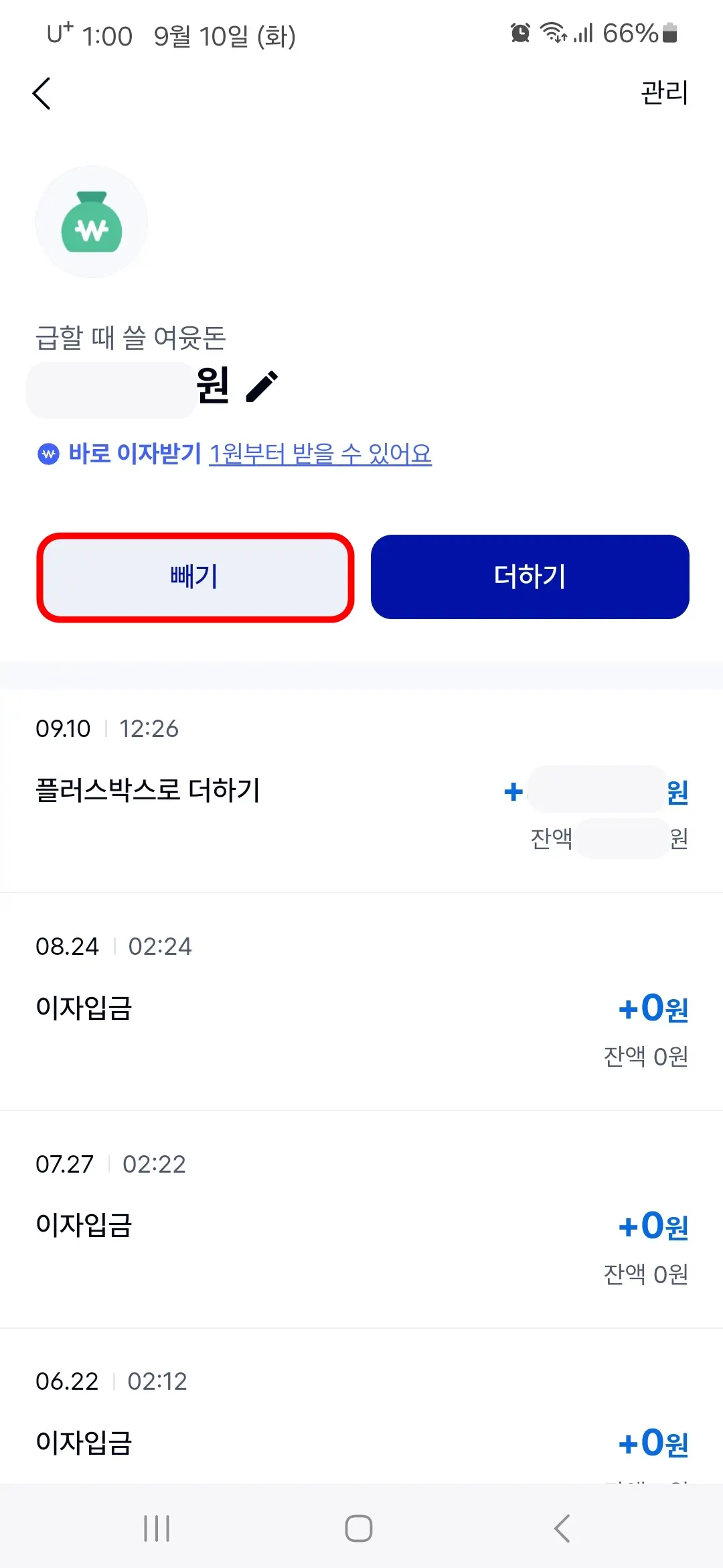 빼기