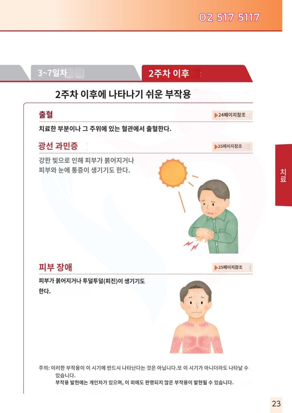 두경부암 광면역치료