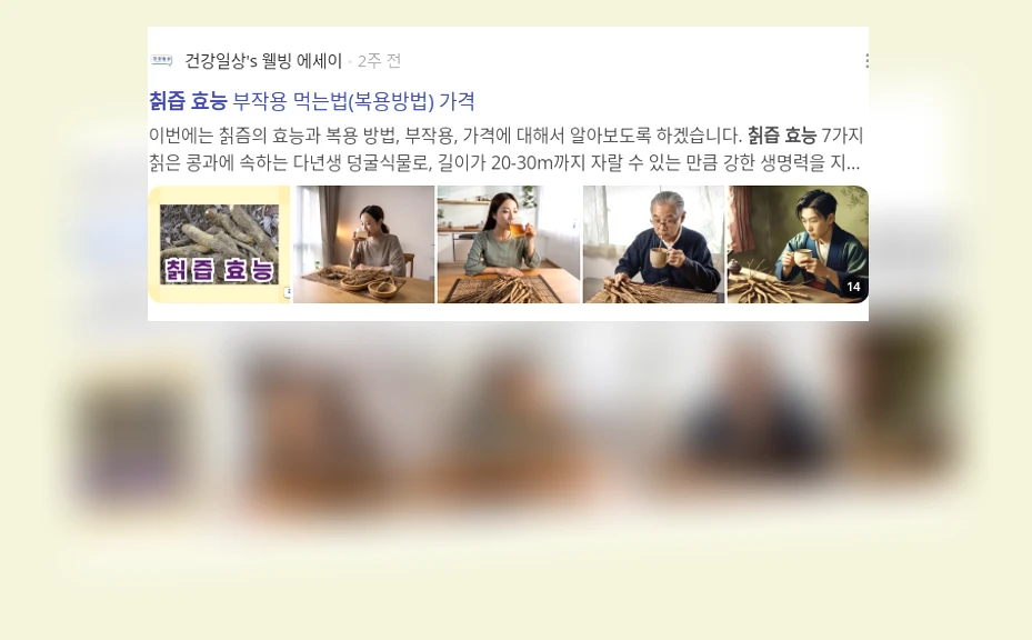 칡즙 효능_3_subsection