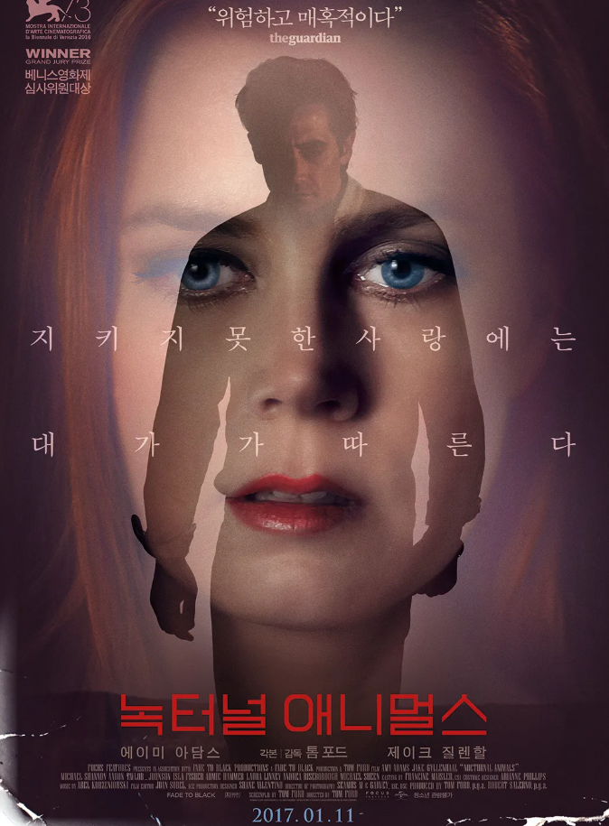 영화 녹터널 애니멀스