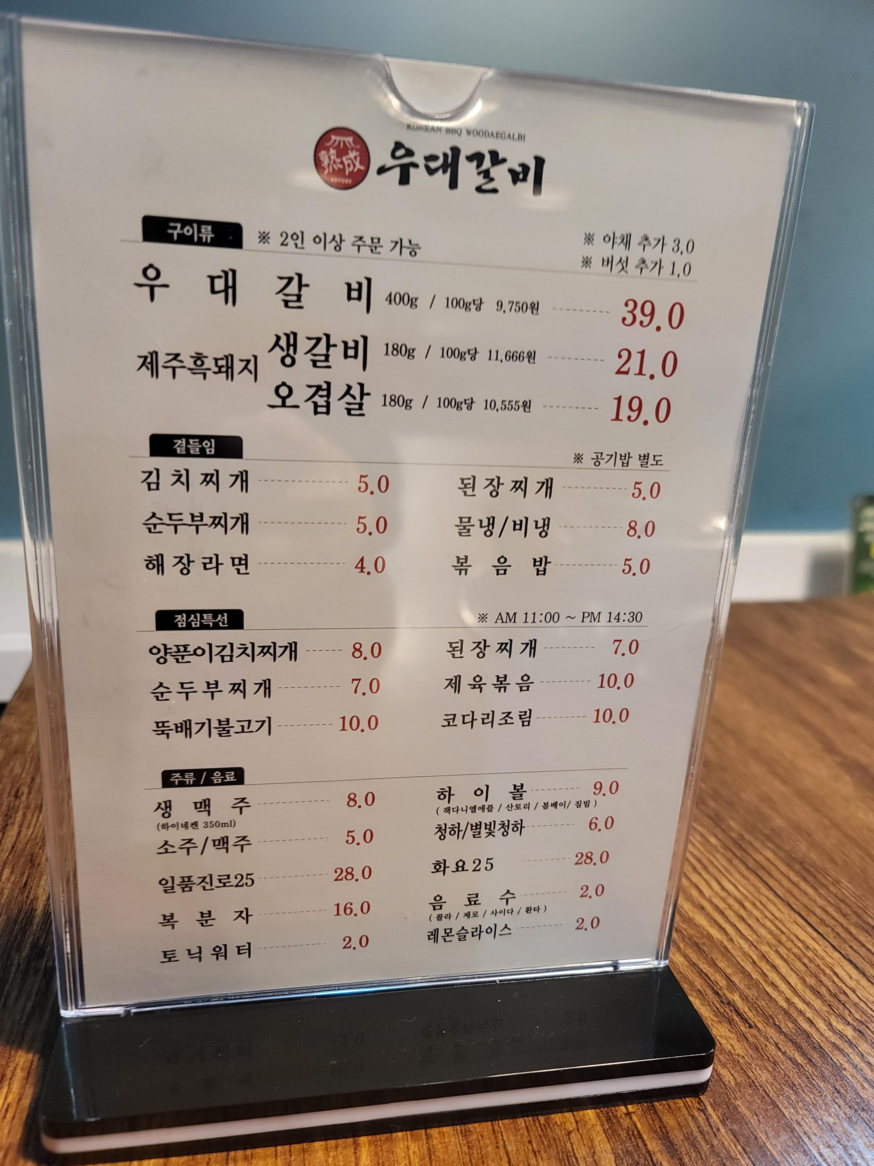 숙성우대갈비 메뉴판