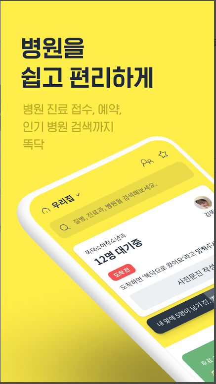 응급의료포털-앱활용-총정리-의사집단휴진-파업대란-응급진료