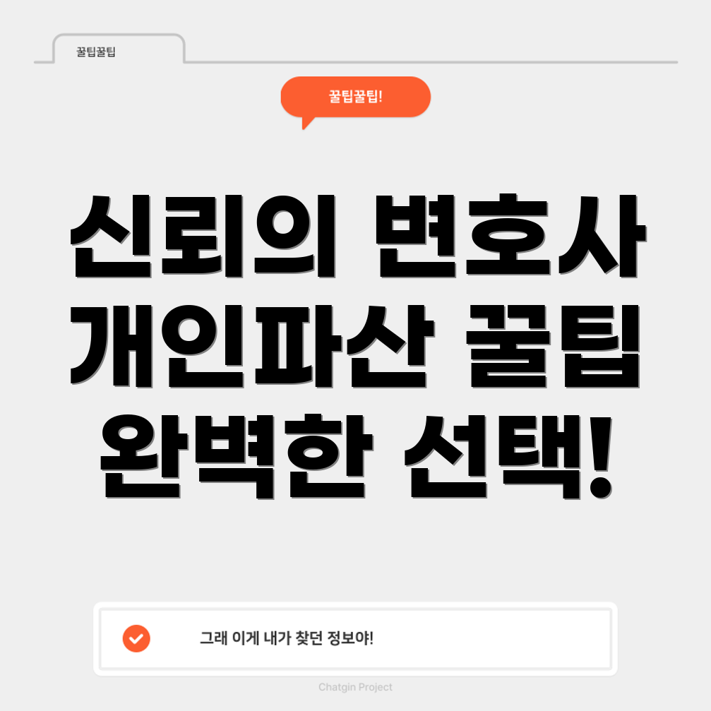 개인파산 변호사