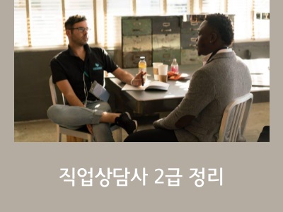 상담