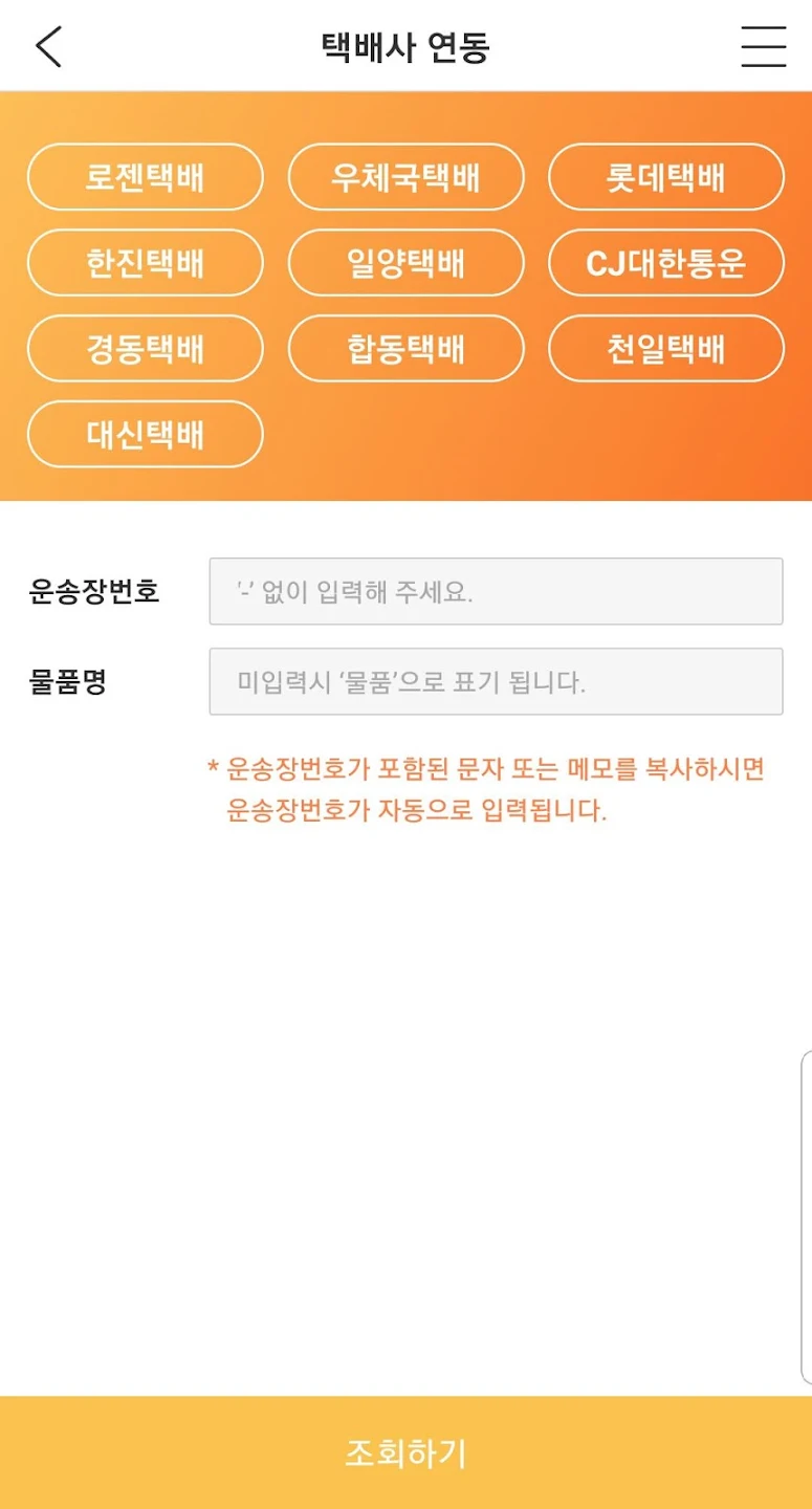 스마트로젠 운송장 출력 방법 및 앱 다운