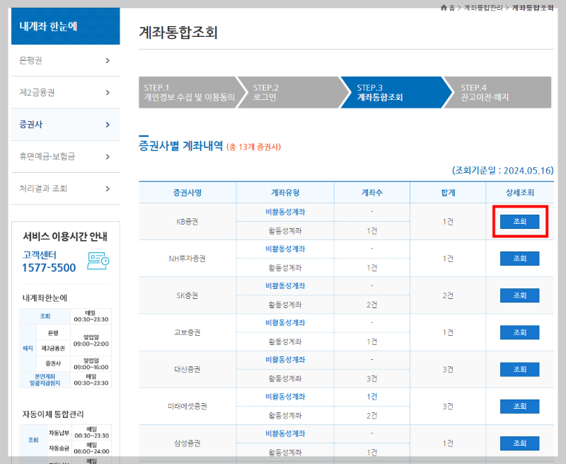 증권계좌 개설 20일 제한 해제일 계산 방법