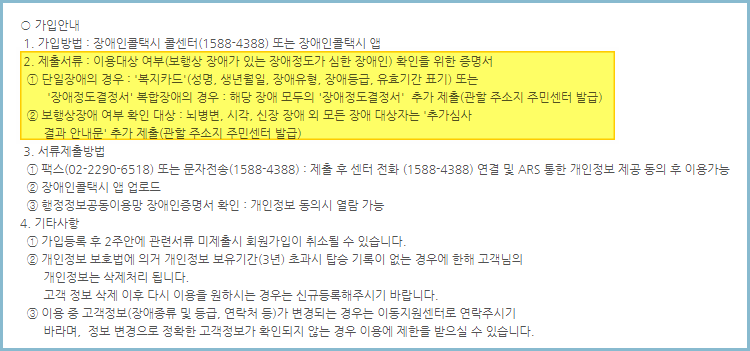 장애인-콜택시-신청