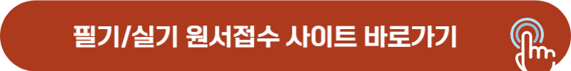 네일 자격증 필기, 실기 원서접수 사이트 바로가기