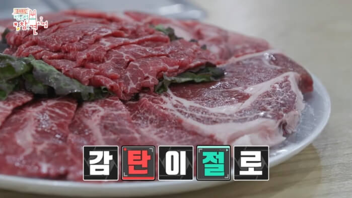 전참시-덱스-소고기-고깃집