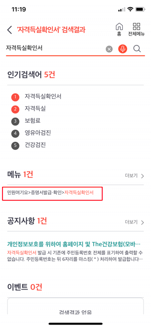 건강보험자격득실확인서_발급방법