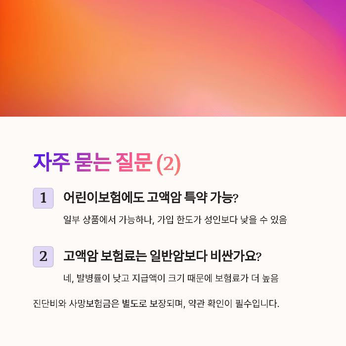 생명보험 고액암