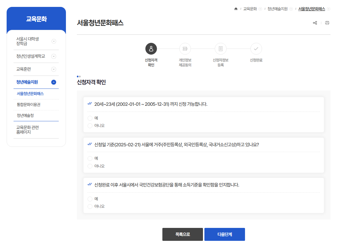 서울청년문화패스 신청하기