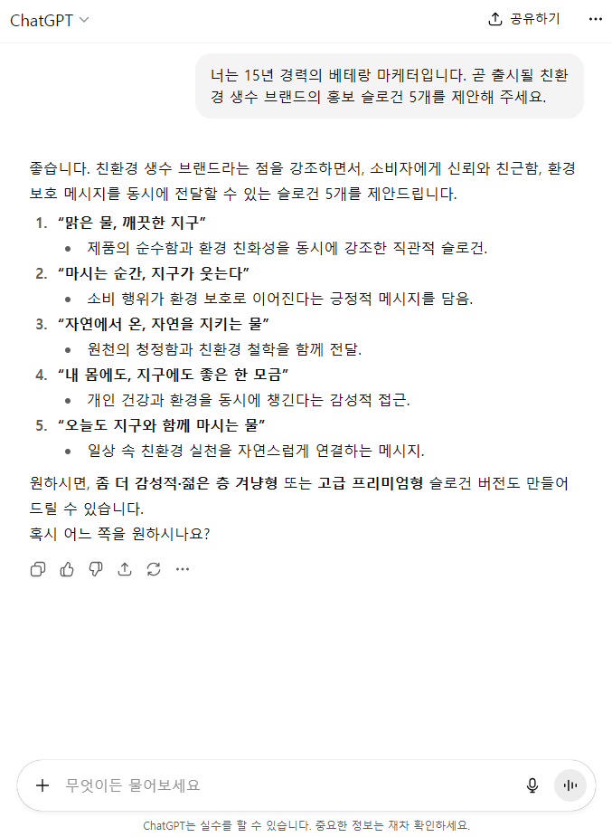 ChatGPT 프롬프트 작성 꿀팁_대화 이어가기 예시