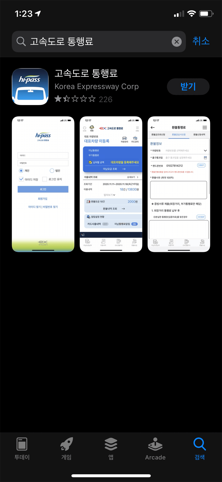 하이패스_미납요금_모바일_결제방법