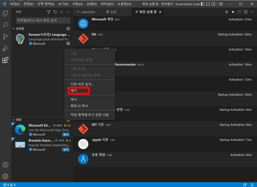 visual studio code 한글제거