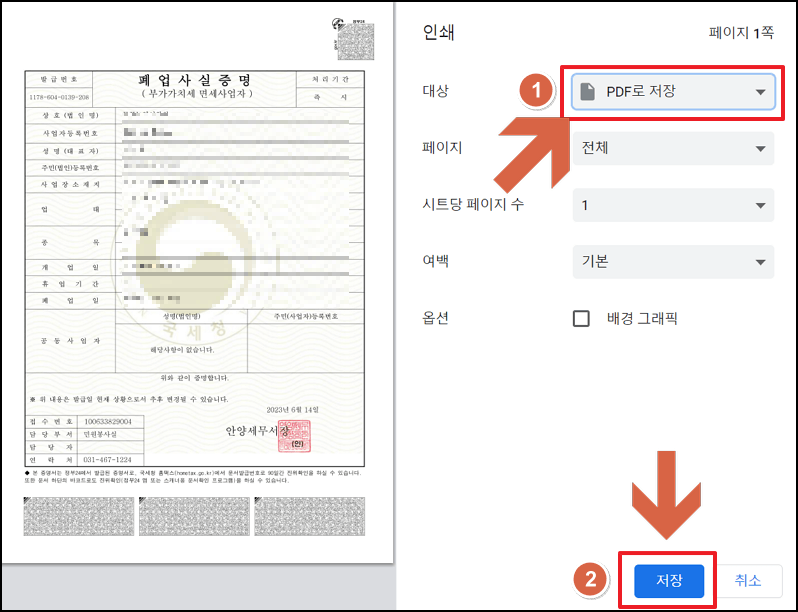 폐업사실증명원