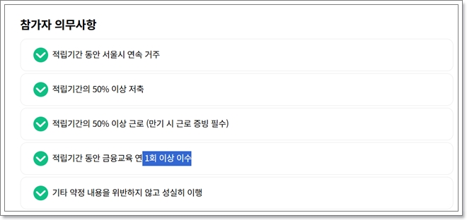 희망두배 청년통장 자격, 신청방법, 필요서류