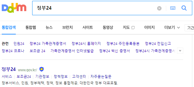 정부24 전입신고 확정일자 2