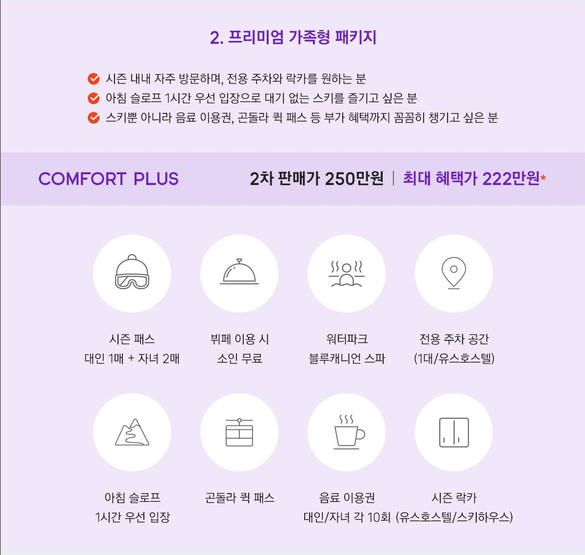 25/26 휘닉스 평창 시즌권 | 시즌 패스 오픈 이벤트