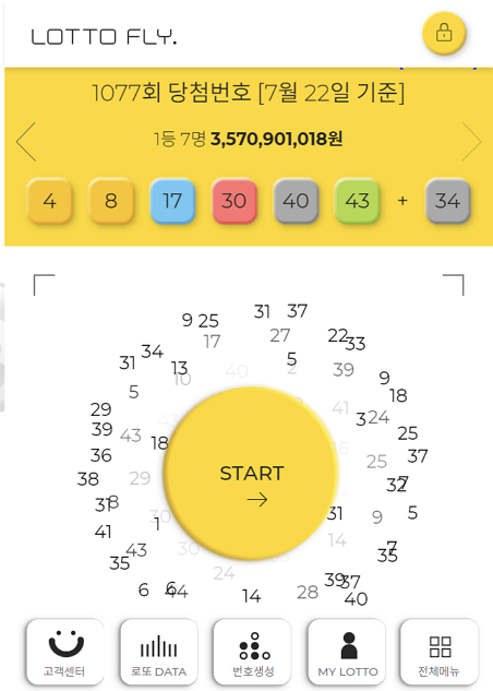 로도번호생성 로또플라이