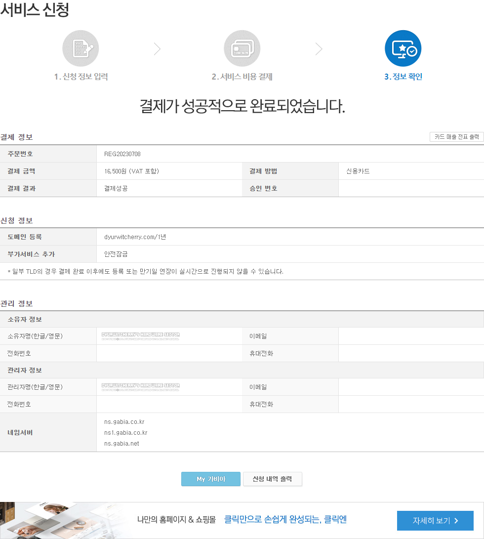 가비아 도메인 구입 결제