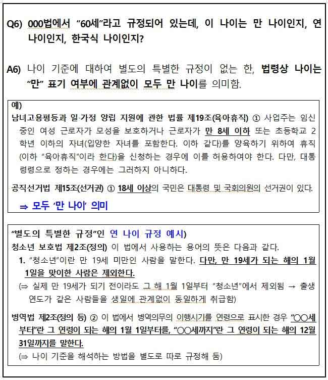 나이계산기-만-나이-통일법-60세