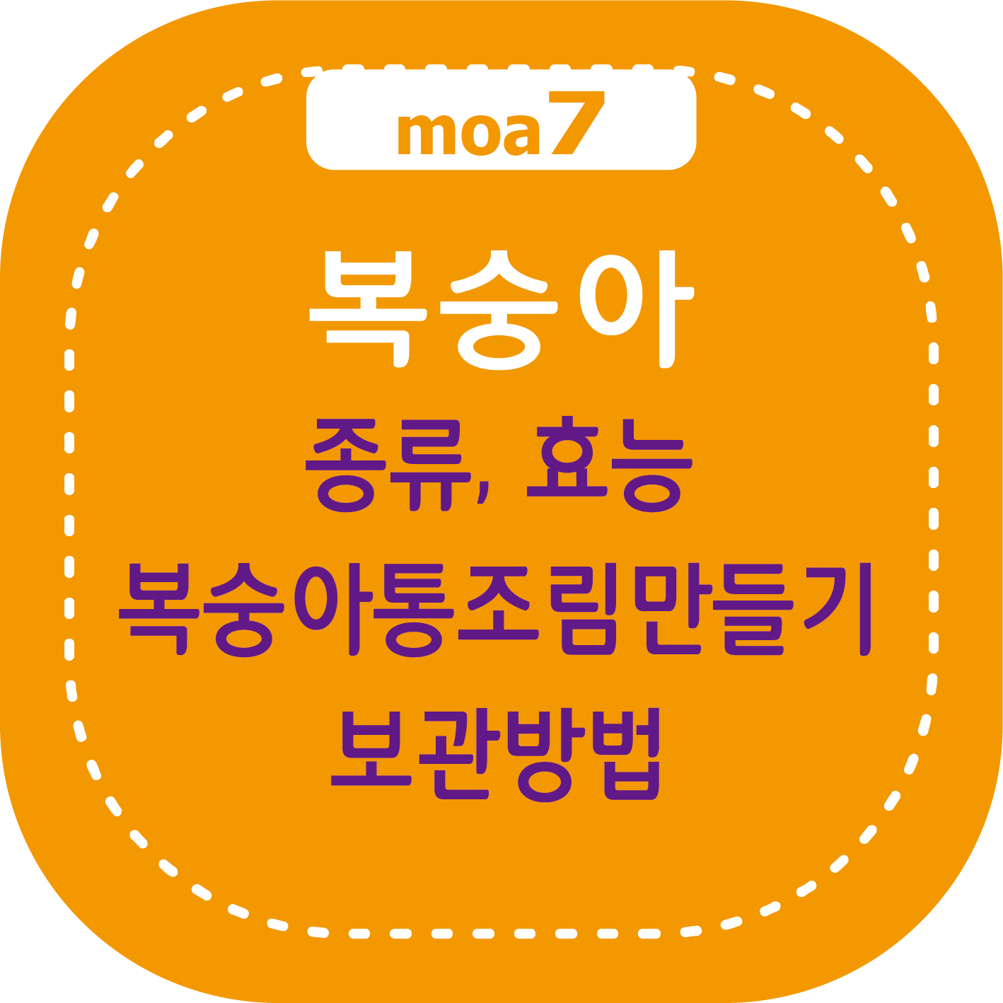 복숭아 종류, 효능, 수확시기, 통조림 만드는법, 보관방법