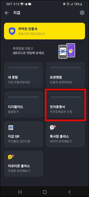 전자증명서