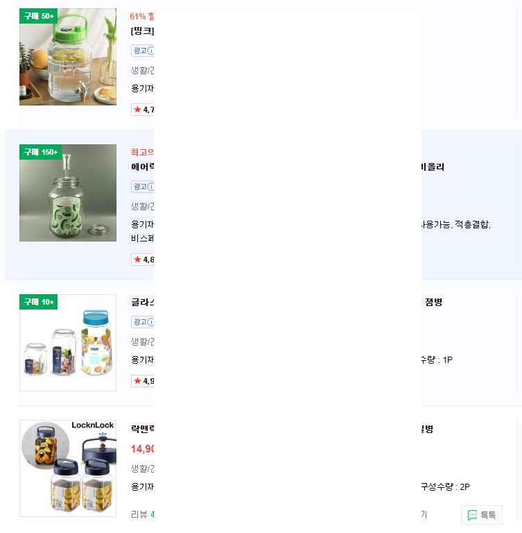 매실 담금용 유리병