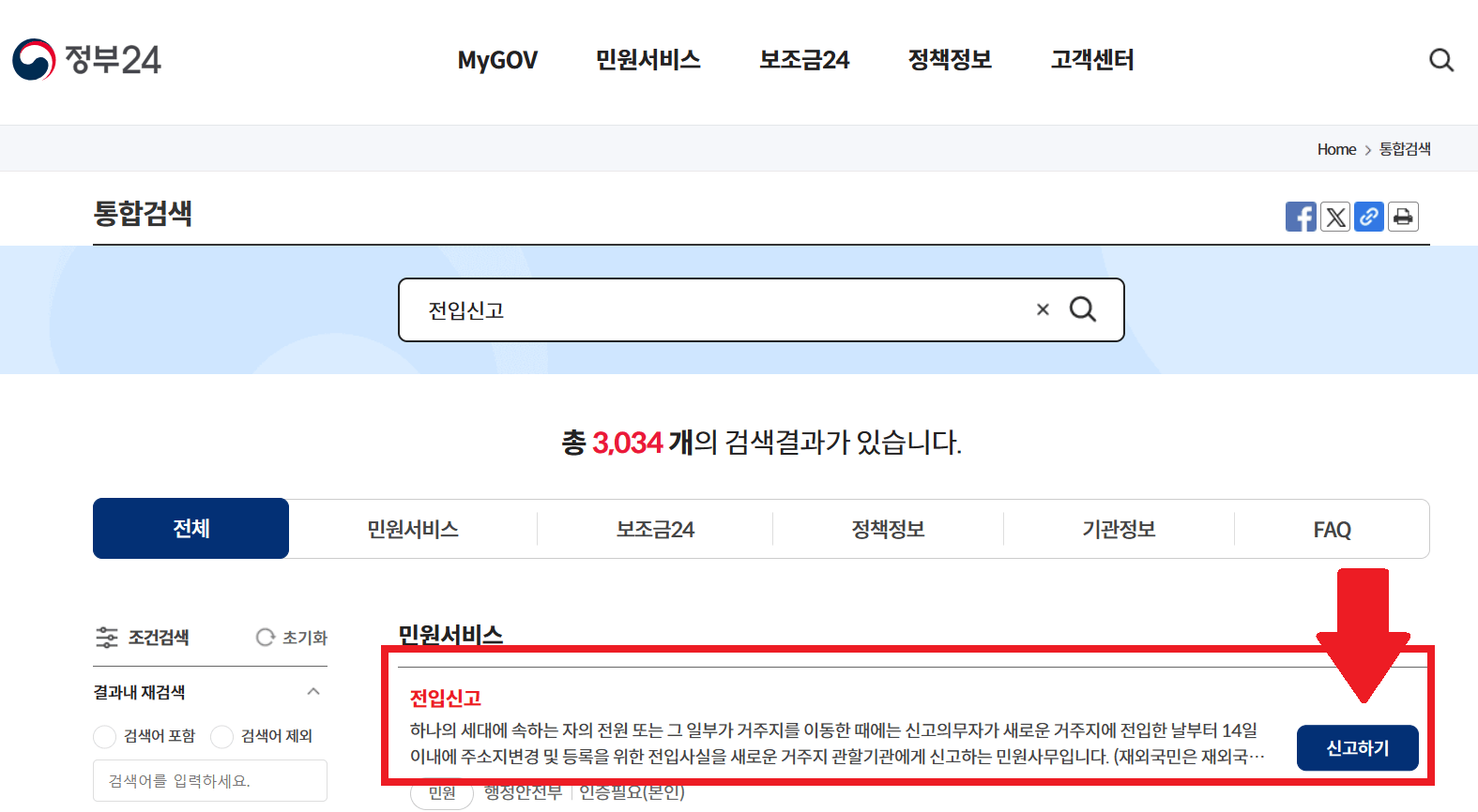 전입신고 인터넷 신고 처리기간 방법