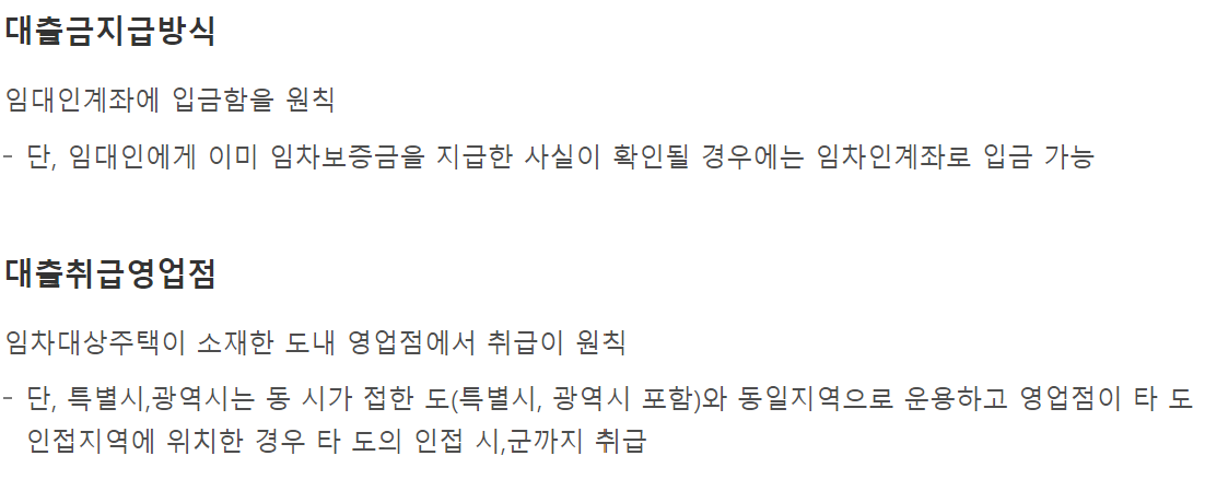 청년전용 버팀목전세자금대출