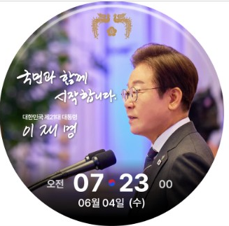 대통령 시계 배경화면