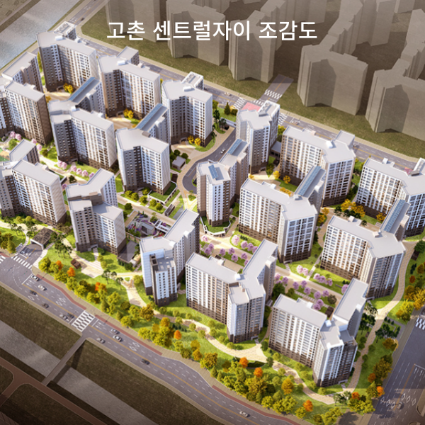 고촌 센트럴자이 조감도