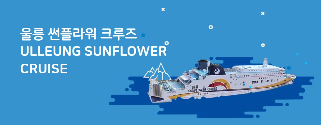 울릉도-크루즈