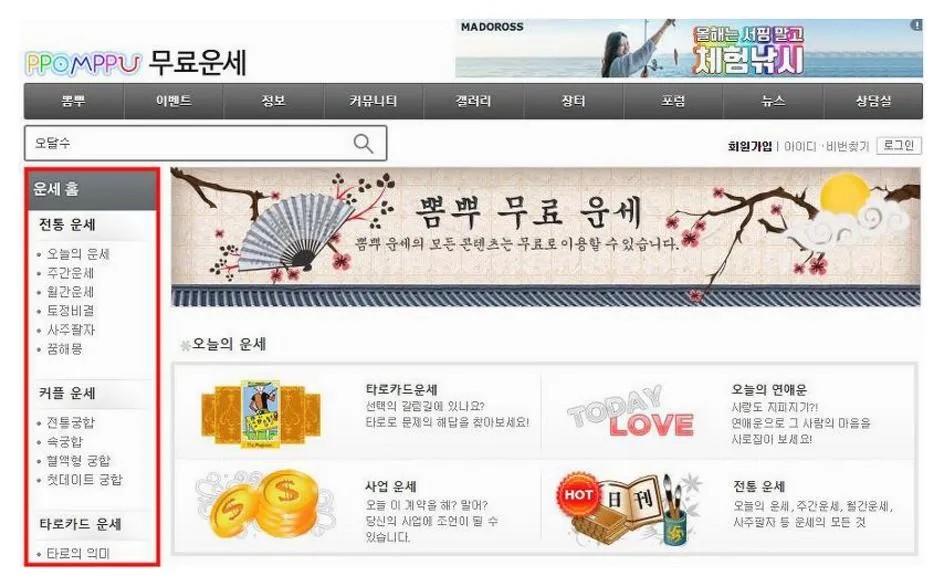 뽐뿌 무료운세