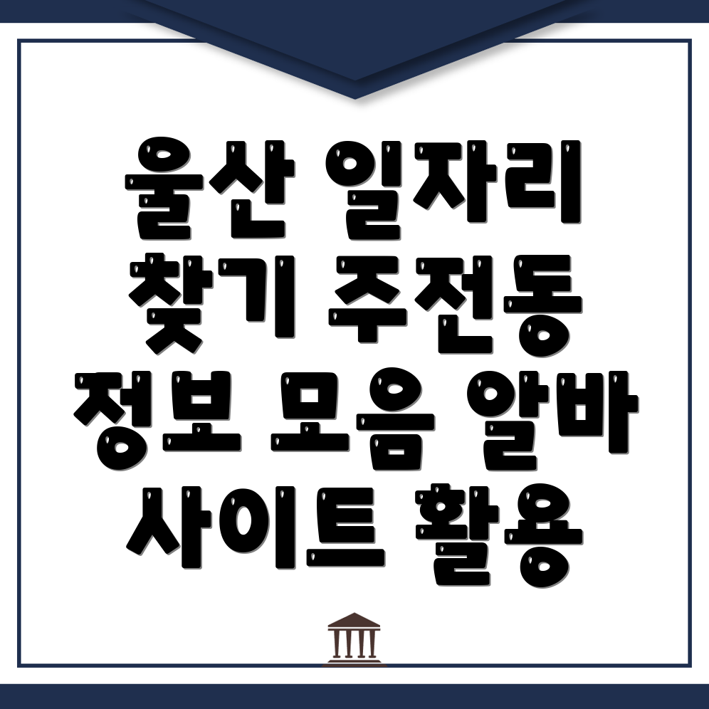 울산 동구 일자리