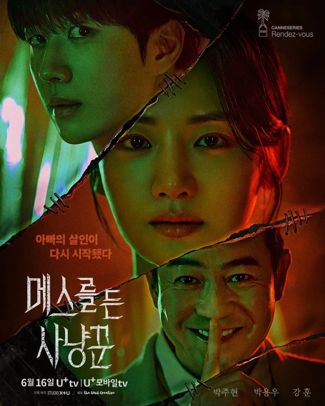 메스를 든 사냥꾼 포스터