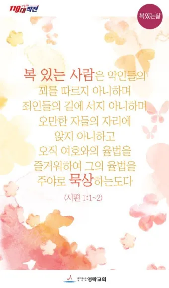 시편 1편 설교 아이디어 묵상 말씀 준비_2