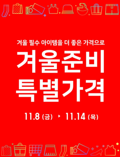 유니클로 11월 세일