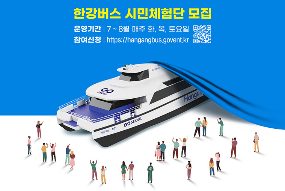 시민버스 한강체험단 모집