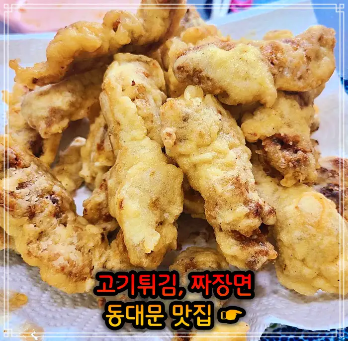 종로6가 동대문 맛집 고기튀김, 덴뿌라