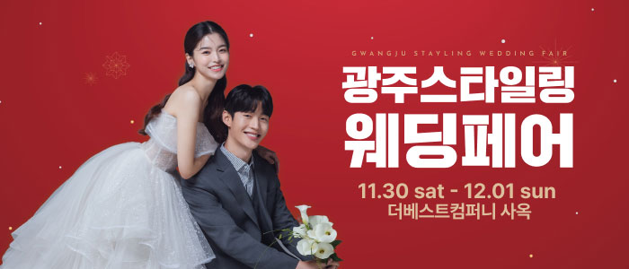 광주-스타일링-웨딩페어