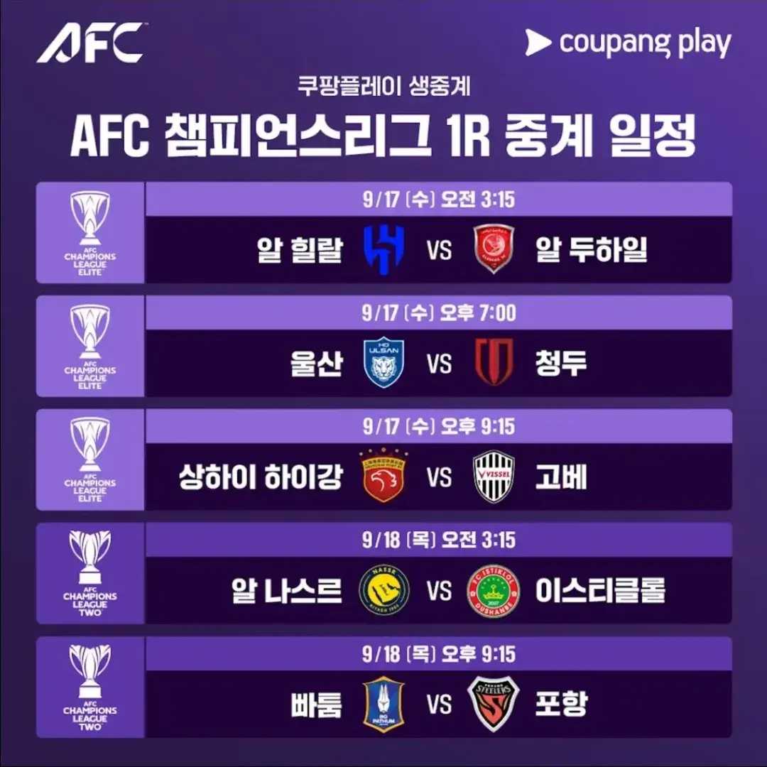 2025-26 AFC 강원 FC 상하이 선화