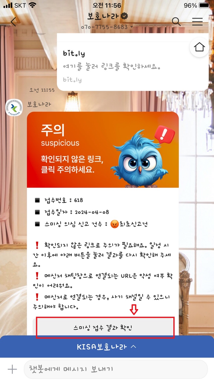 피싱문자 감별서비스 방법